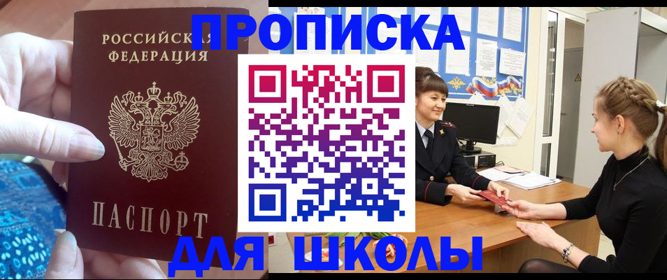 временная регистрация адрес в Азове