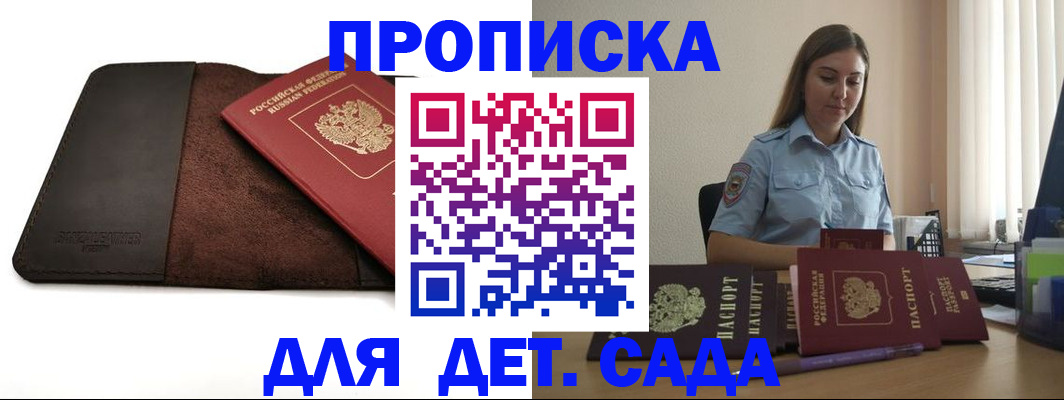 прописка поиск в Азове