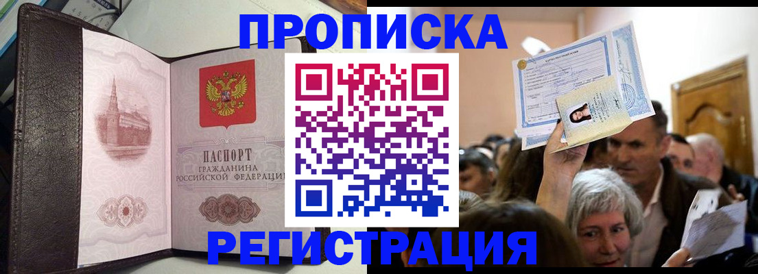 прописка законно в Азове