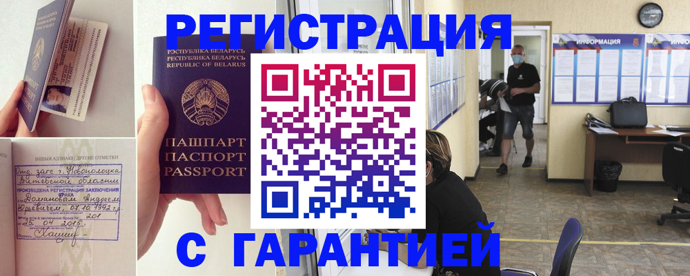 прописка законно в Азове