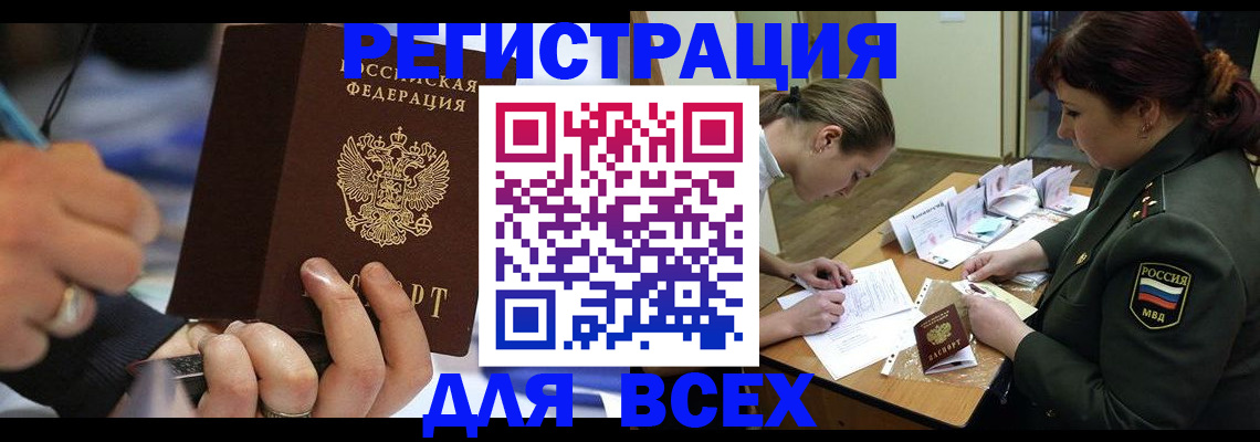 миграционный учет в Азове