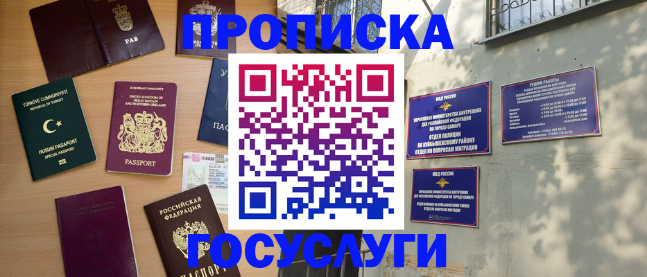 временная регистрация для школы в Азове