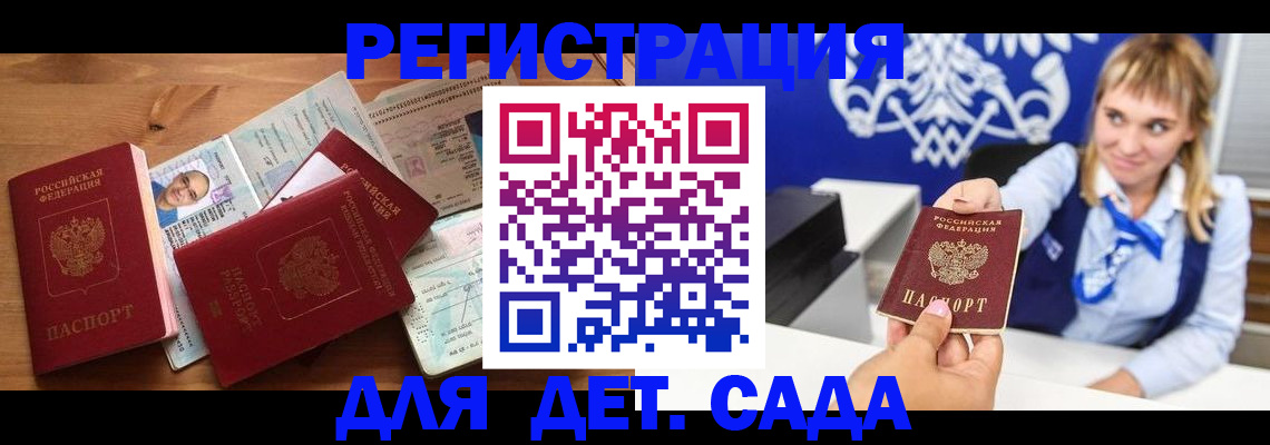 временная регистрация купить в Азове