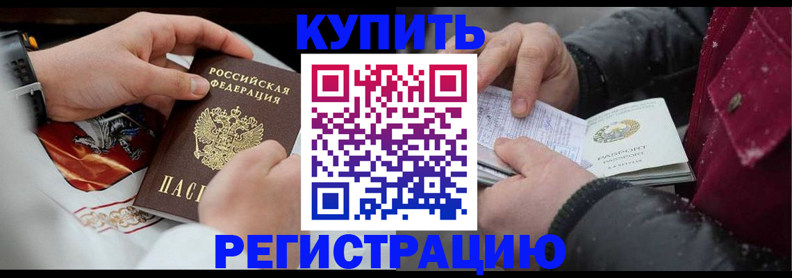 прописка штамп в Азове