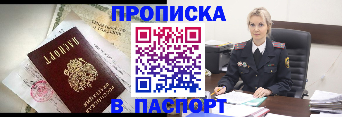 временная регистрация недорого в Азове